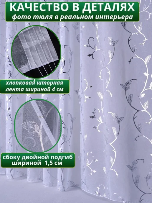 Тюль в спальни в гостиную и кухни 200х250 см, 200x250 см, фото 3