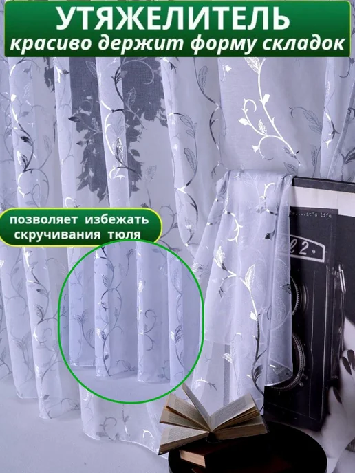 Тюль в спальни в гостиную и кухни 200х250 см, 200x250 см, фото 4