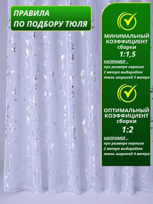 Тюль в спальни в гостиную и кухни 200х250 см, 200x250 см, фото 5