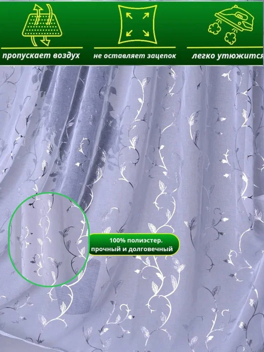 Тюль в спальни в гостиную и кухни 200х250 см, 200x250 см, фото 6