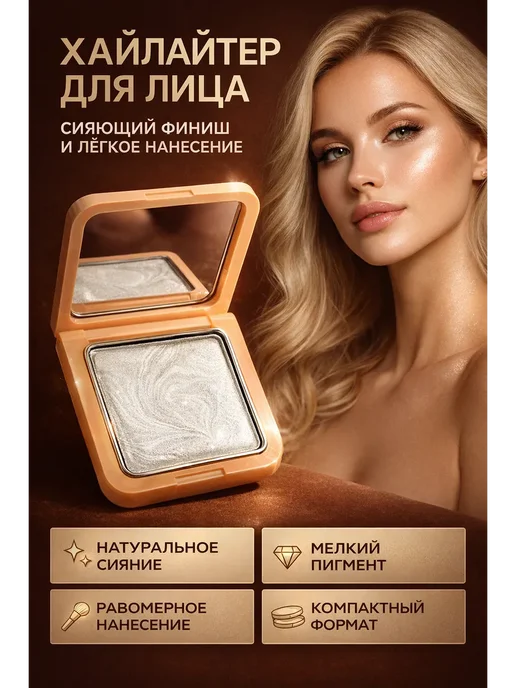 TOSUM Хайлайтер для лица сияющий, серый