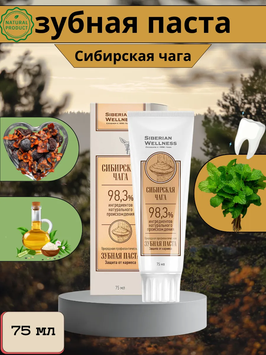 Зубная паста сибирская чага