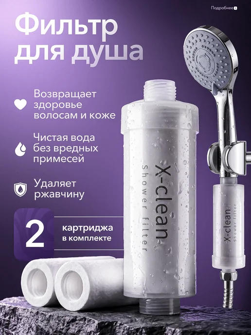 Фильтр для душа от ржавчины (Корея), белый
