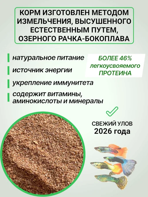 Futter Гаммарус для рыбок аквариумных, улиток 50 грамм, вариант, фото 2