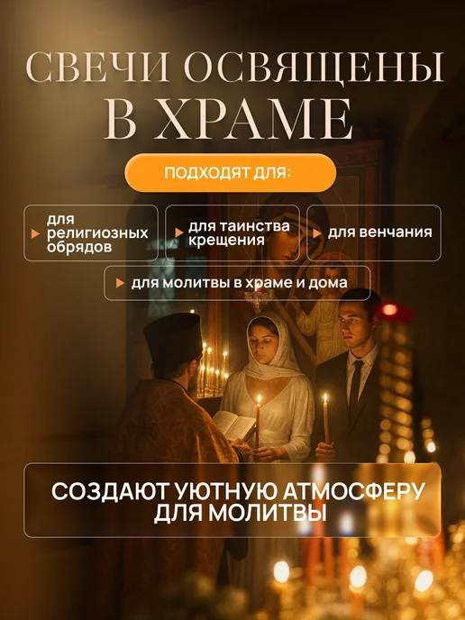 Нет бренда Свечи Церковные натуральные №120 500гр, 1 кг, фото 6
