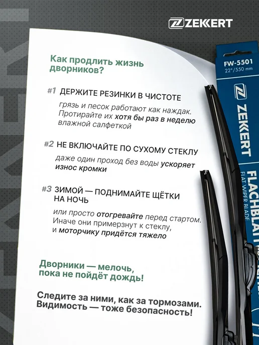 zekkert Гибридные щетки стеклоочистителя 600 на 400 мм, вариант, фото 8