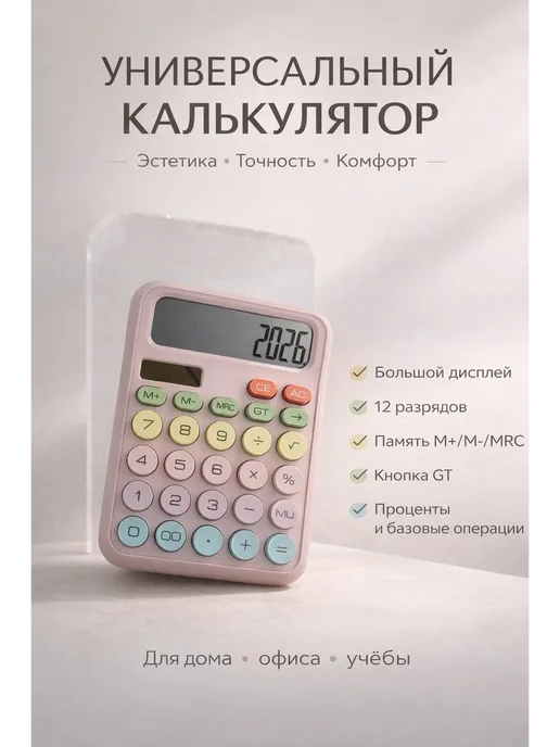 BLEN Калькулятор настольный, вариант