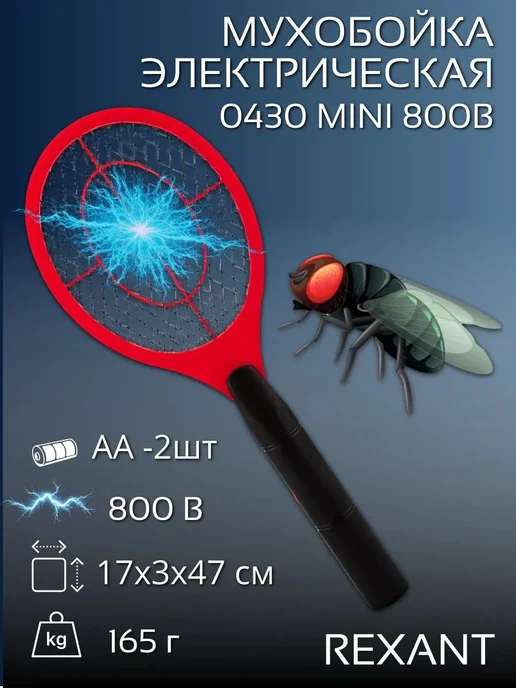 REXANT Мухобойка электрическая 0430 mini 800B, черный