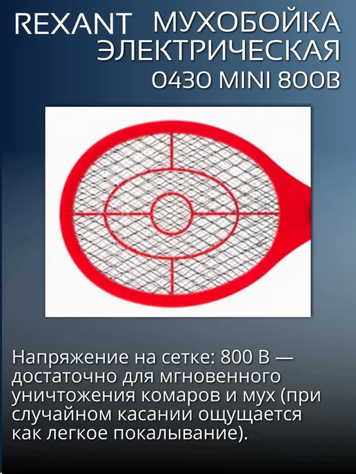 REXANT Мухобойка электрическая 0430 mini 800B, черный, фото 2