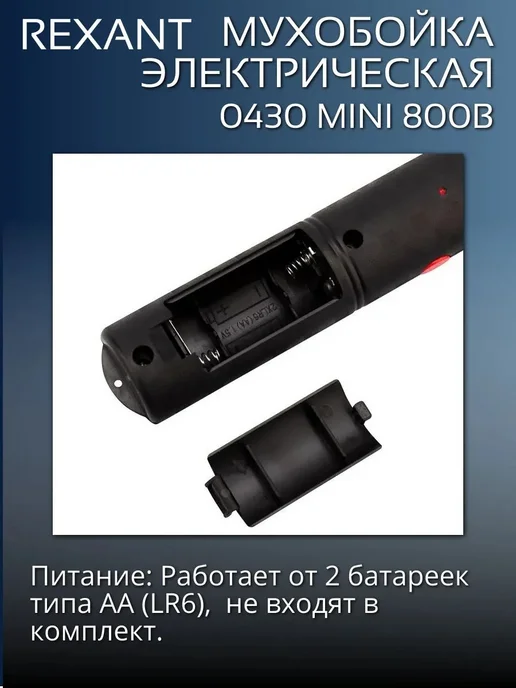 REXANT Мухобойка электрическая 0430 mini 800B, черный, фото 3