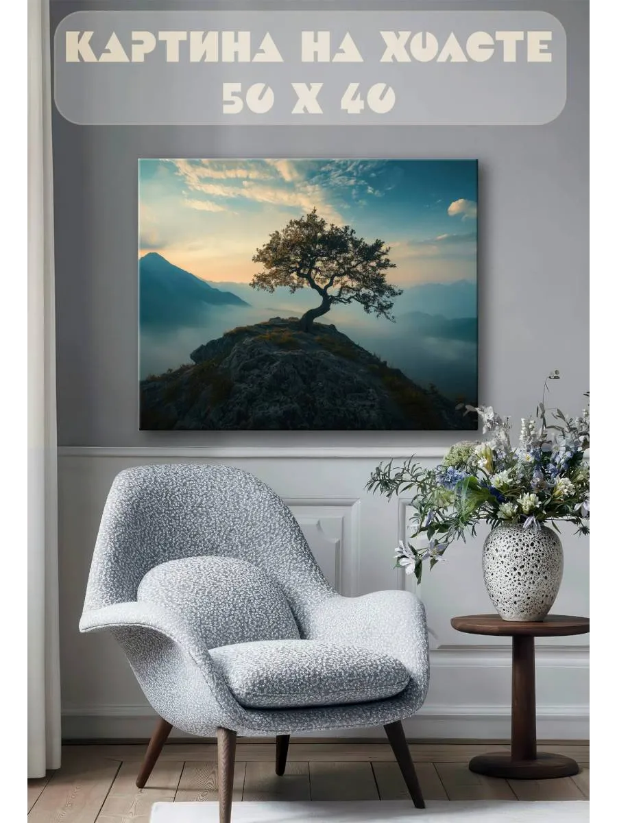 Картина на стену 40 X 50 Пейзаж