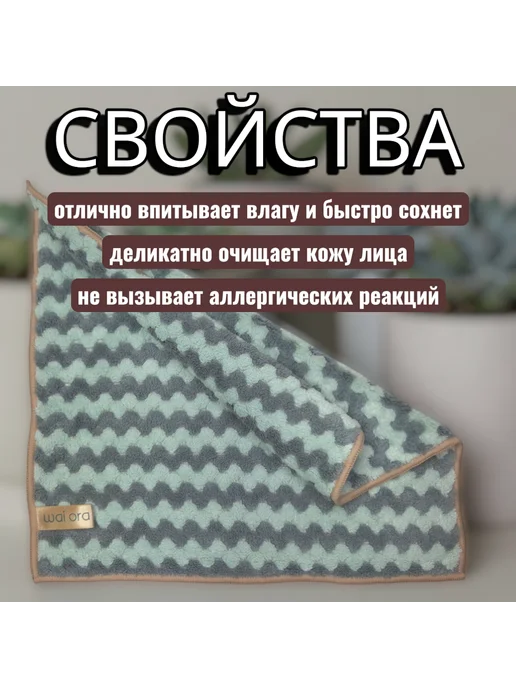 Wai Ora Салфетка для лица, вариант, фото 2