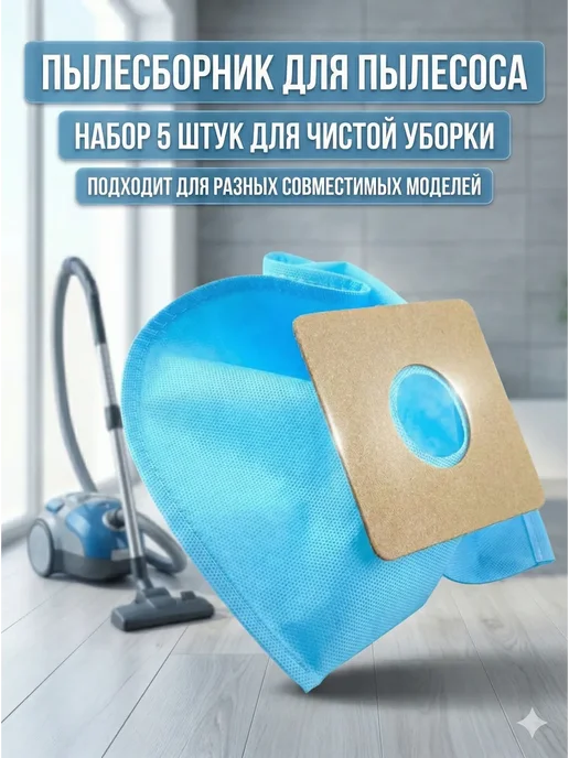 AI570 Мешки для пылесоса универсальные сменные 5 шт, 5 шт