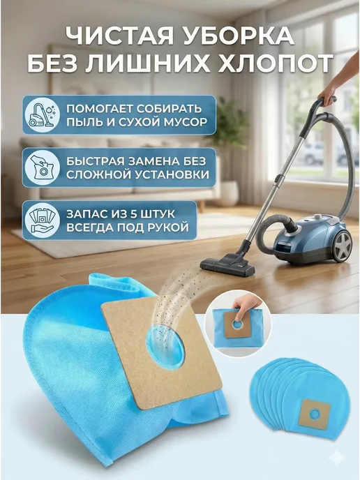 AI570 Мешки для пылесоса универсальные сменные 5 шт, 5 шт, фото 2