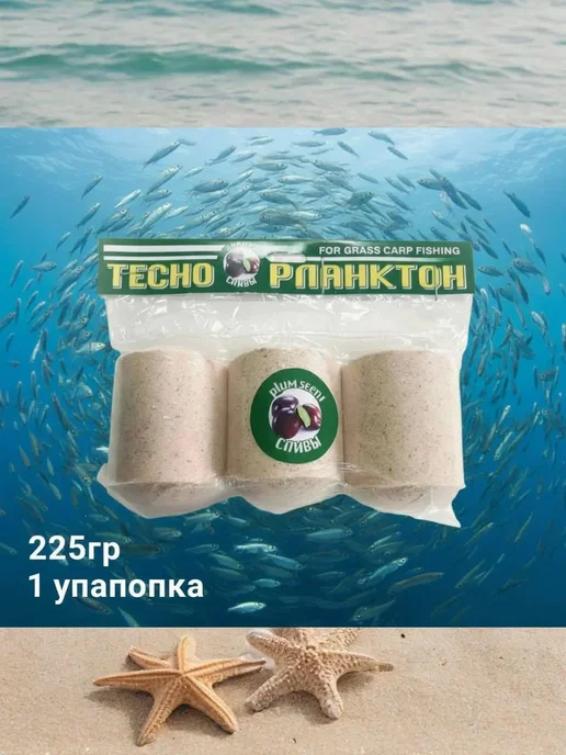Nellers Технопланктон для ловли толстолобика и амура - СЛИВА, вариант