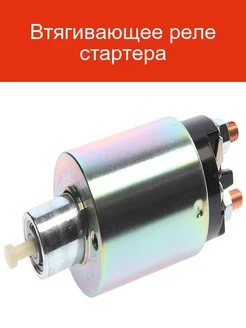 KRAUF Втягивающее реле HYUNDAI KIA SSM3288ZD