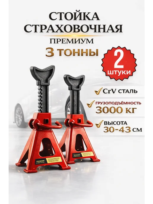 Подставка под автомобиль страховочная 3т, 2 шт, фото 2