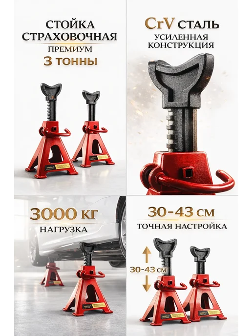 Подставка под автомобиль страховочная 3т, 2 шт, фото 3