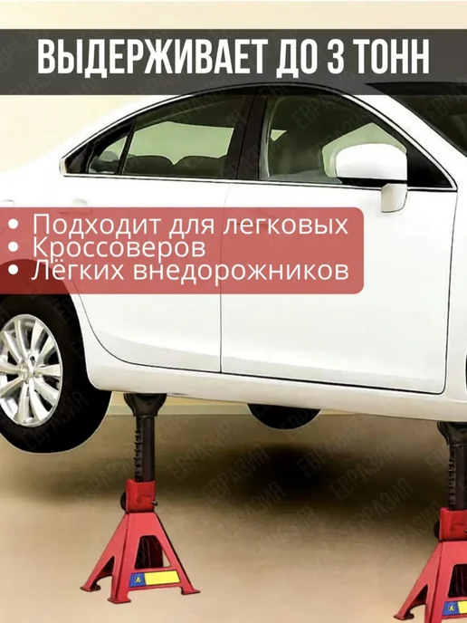 Подставка под автомобиль страховочная 3т, 2 шт, фото 4