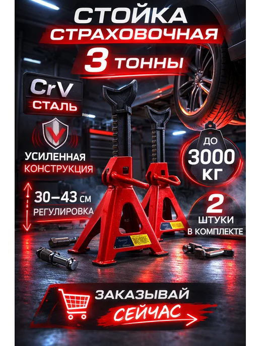 Подставка под автомобиль страховочная 3т, 2 шт, фото 8