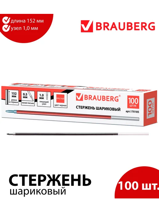 Brauberg Набор 100 шт. - Стержень шариковый 152 мм красный 1 мм, 100 шт, красный