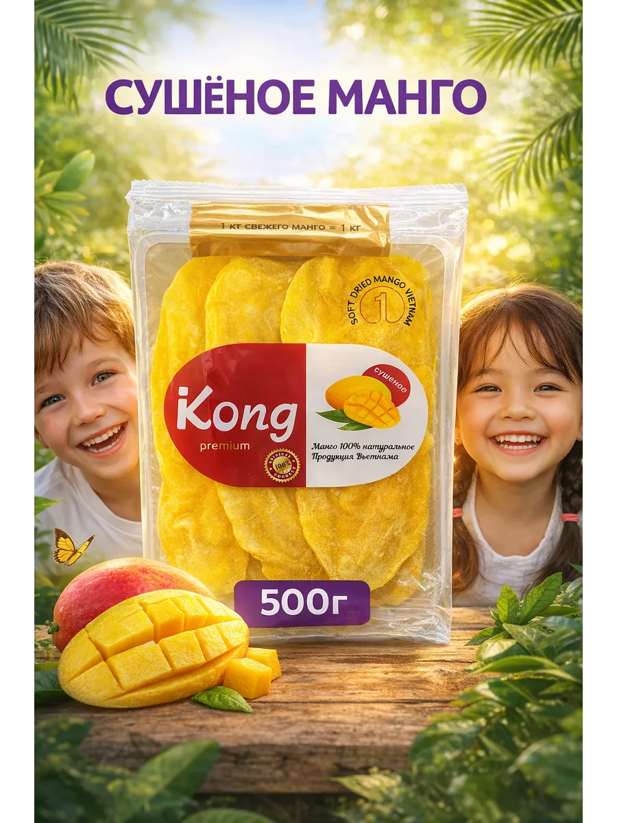 Манго сушеное 500г