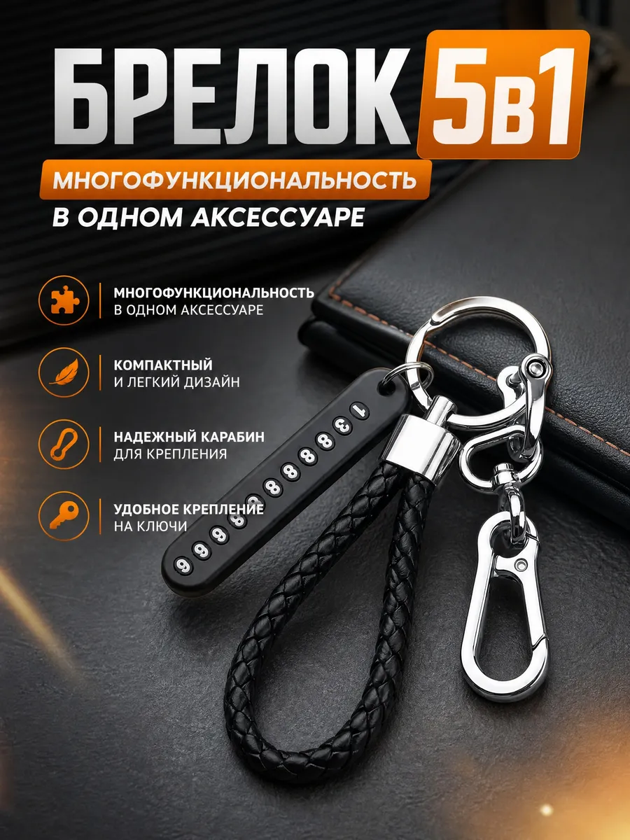Брелок для ключей с номером телефона