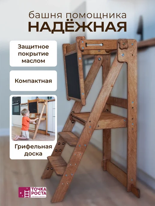 Точка_Роста Складная башня помощника Монтессори с доской для рисования, вариант
