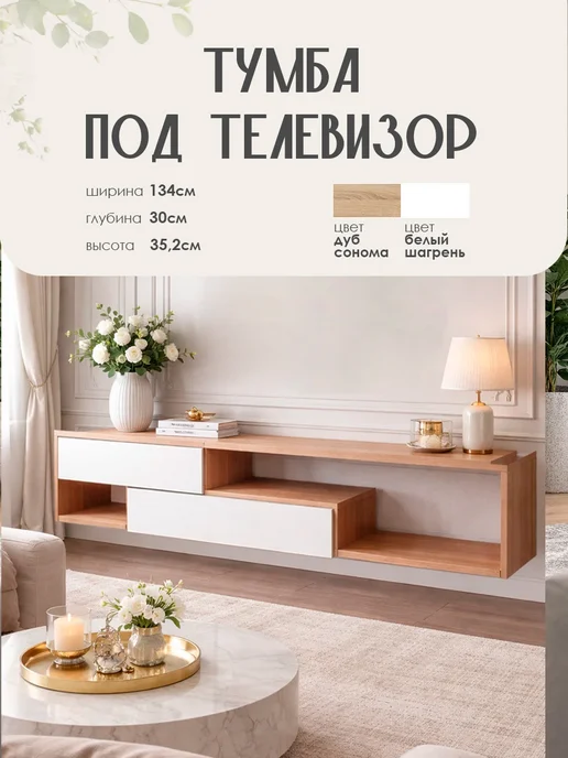 Алсо Тумба под телевизор навесная, белый