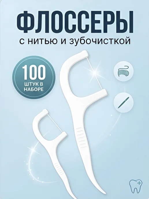 HadAndHadShop Зубочистки с зубной нитью, вариант