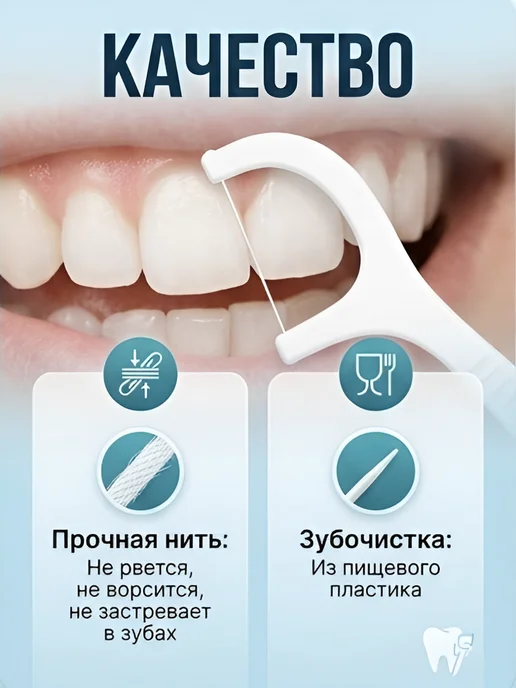 HadAndHadShop Зубочистки с зубной нитью, вариант, фото 3