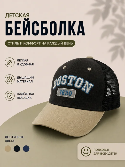 MOSSTONE бейсболка детская, черный