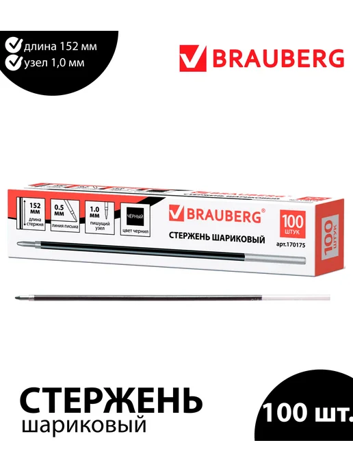 Brauberg Набор 100 шт. - Стержень шариковый 152 мм красный 1 мм, 100 шт, черный