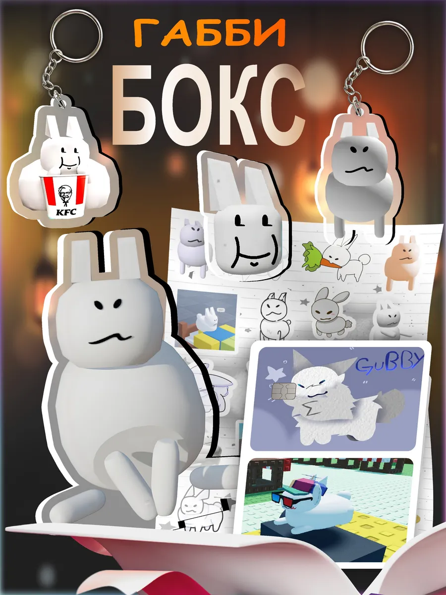 Подарочный набор Форсакен Roblox Габби Роблокс
