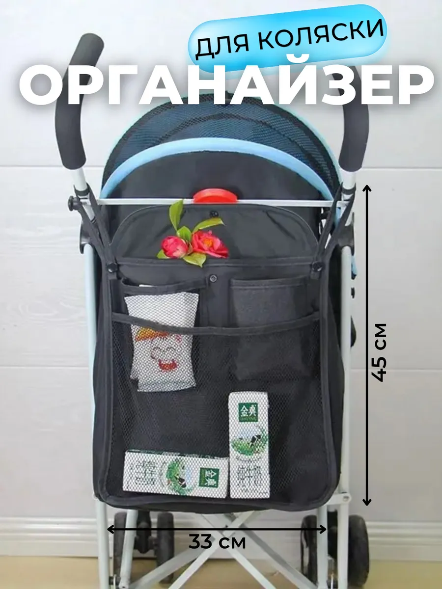 Органайзер сумка для коляски