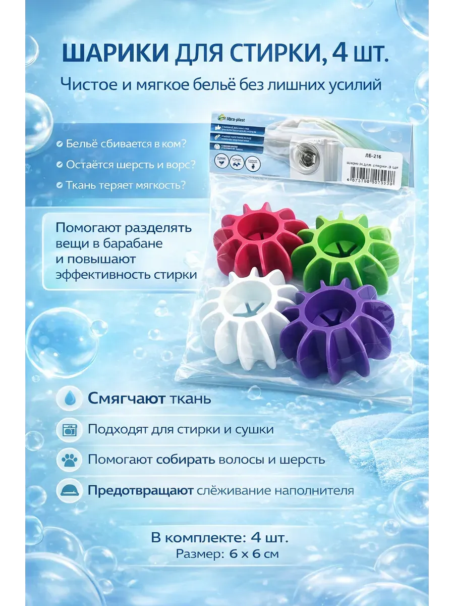 Шарики для стирки 4шт в комплекте