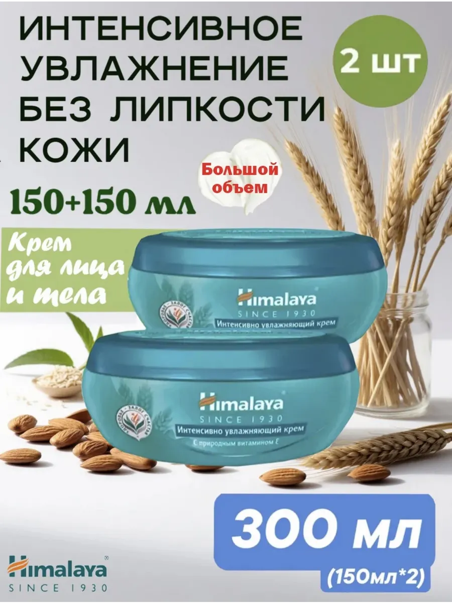 Крем для тела и лица интенсивное увлажнение 2 шт х150мл