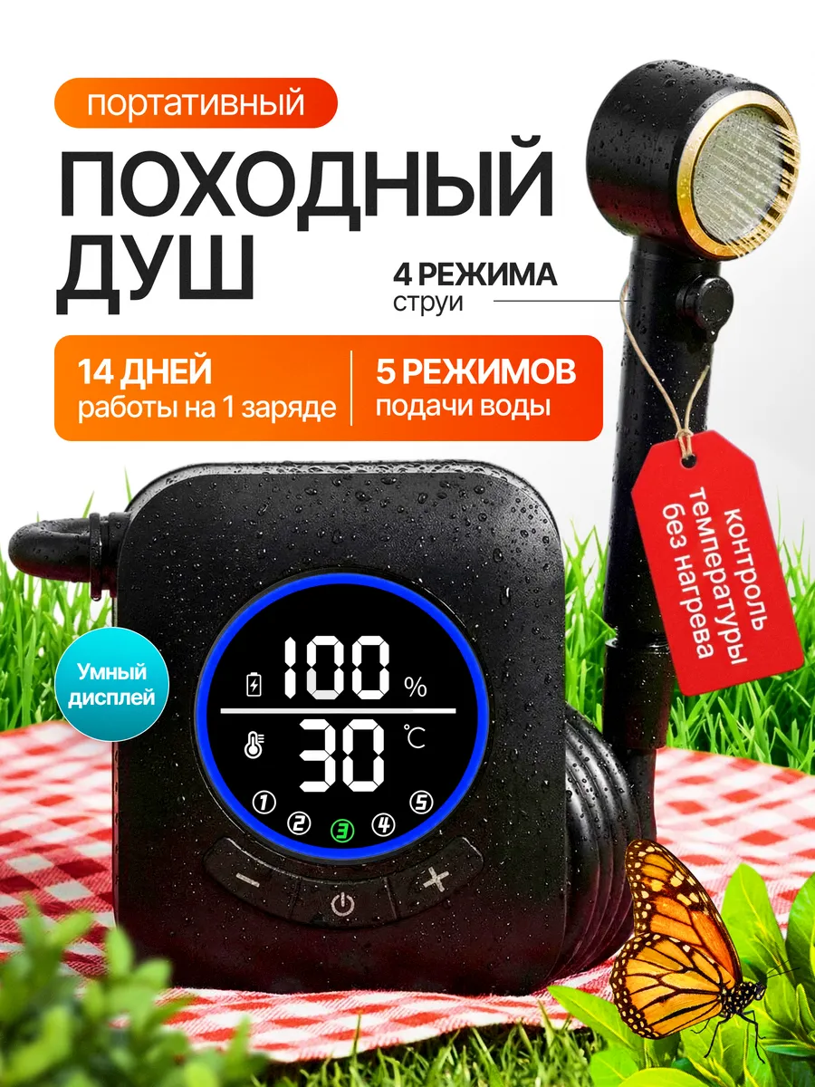 Портативный походный душ для дачи и сада на аккумуляторе