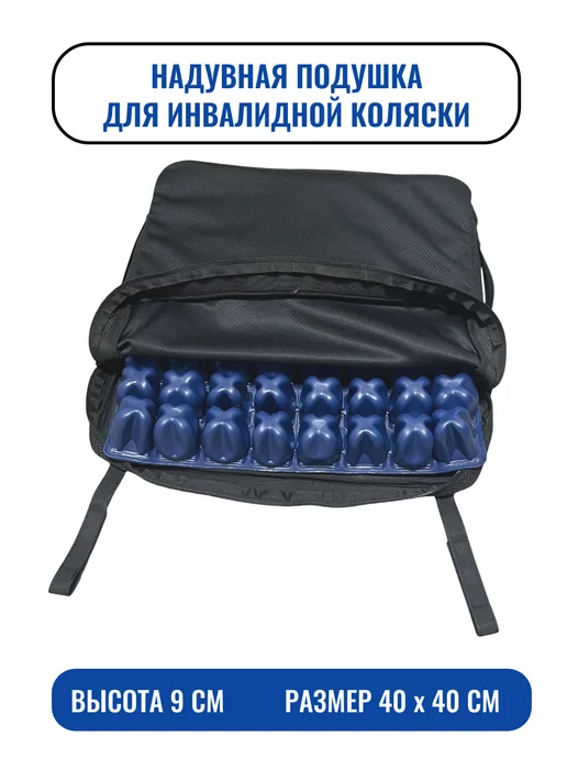 Подушка для инвалидной коляски, 40х40 см 9 см, 40x40 см