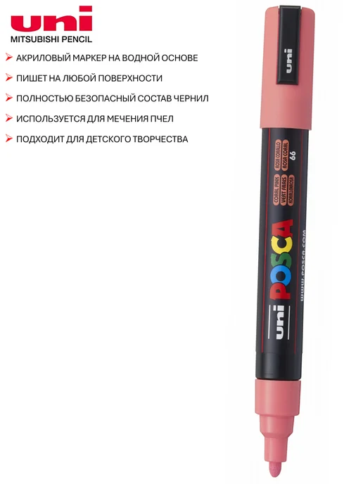 Маркеры для метки пчелиных маток Uni Posca PC-5M ( набор 5 цветов, Япония), оранжевый