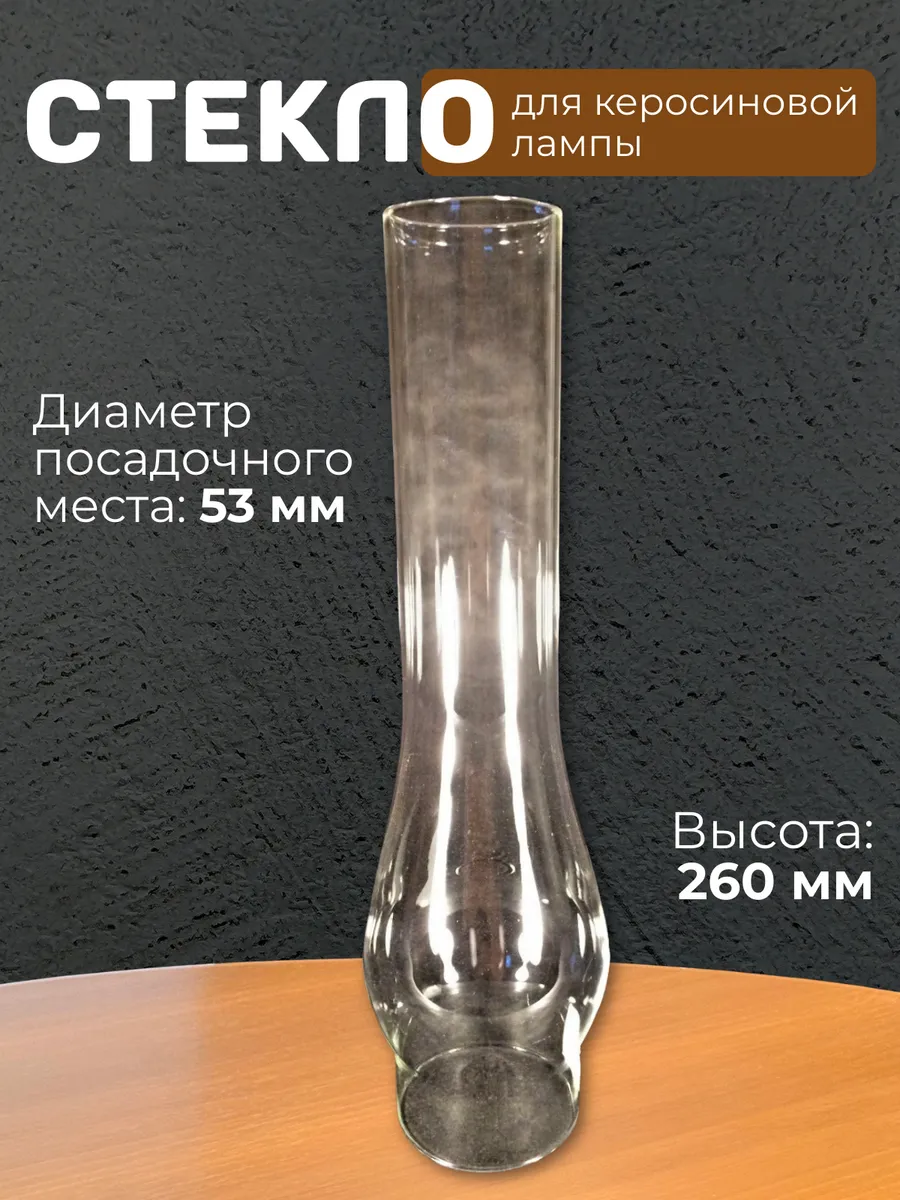 Стекло для лампы