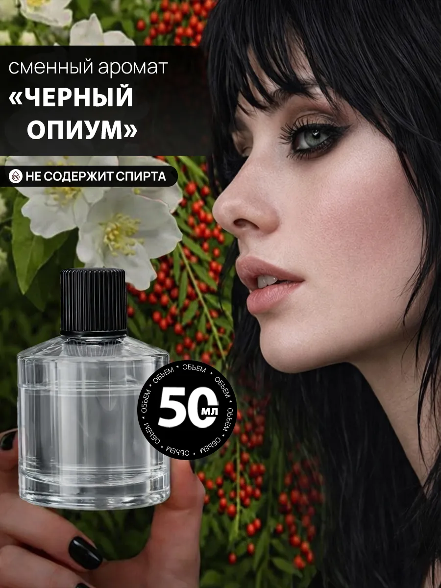 Сменный флакон для автомобильного ароматизатора