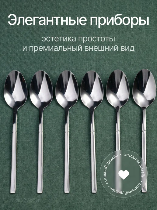 New Arbat Ложки столовые 6 шт, 6 шт