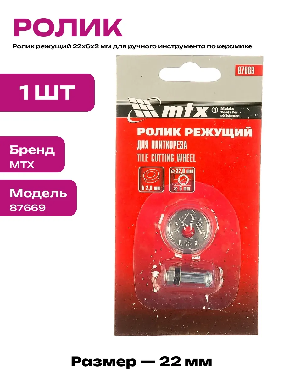Сменный ролик для плиткореза 22х6х2 мм запчасть оснастка