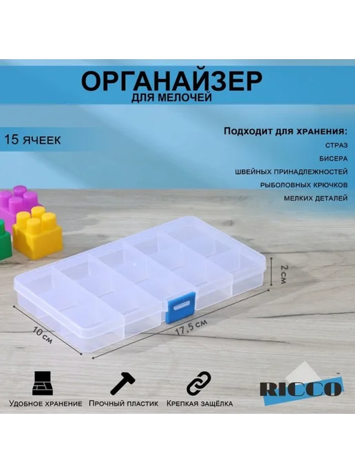 MAXRESALE_1 Органайзер для вышивки, 15 ячеек, белый 17.5х10х2 см, 2 шт, 17.5x10 см, 2 шт