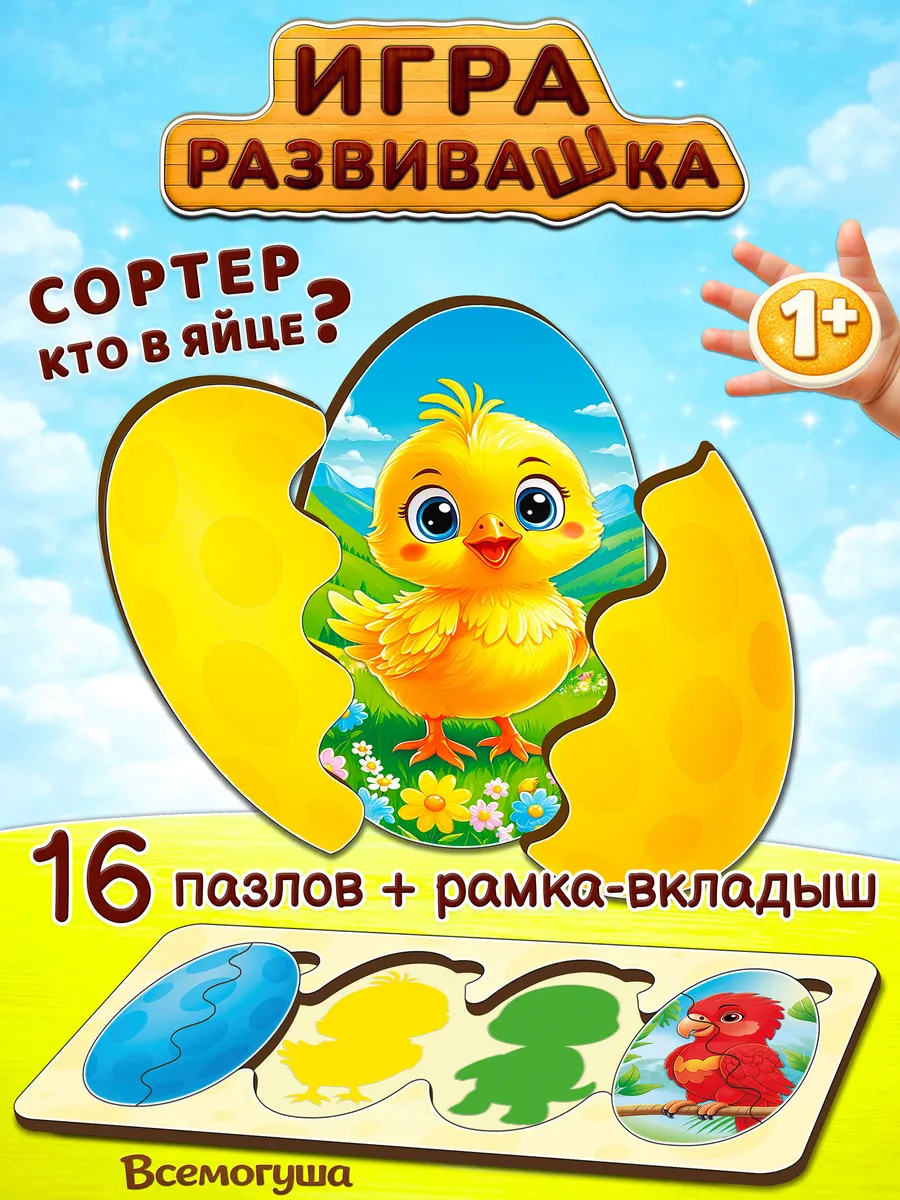 Развивающая игра сортер пазлы-половинки для малышей