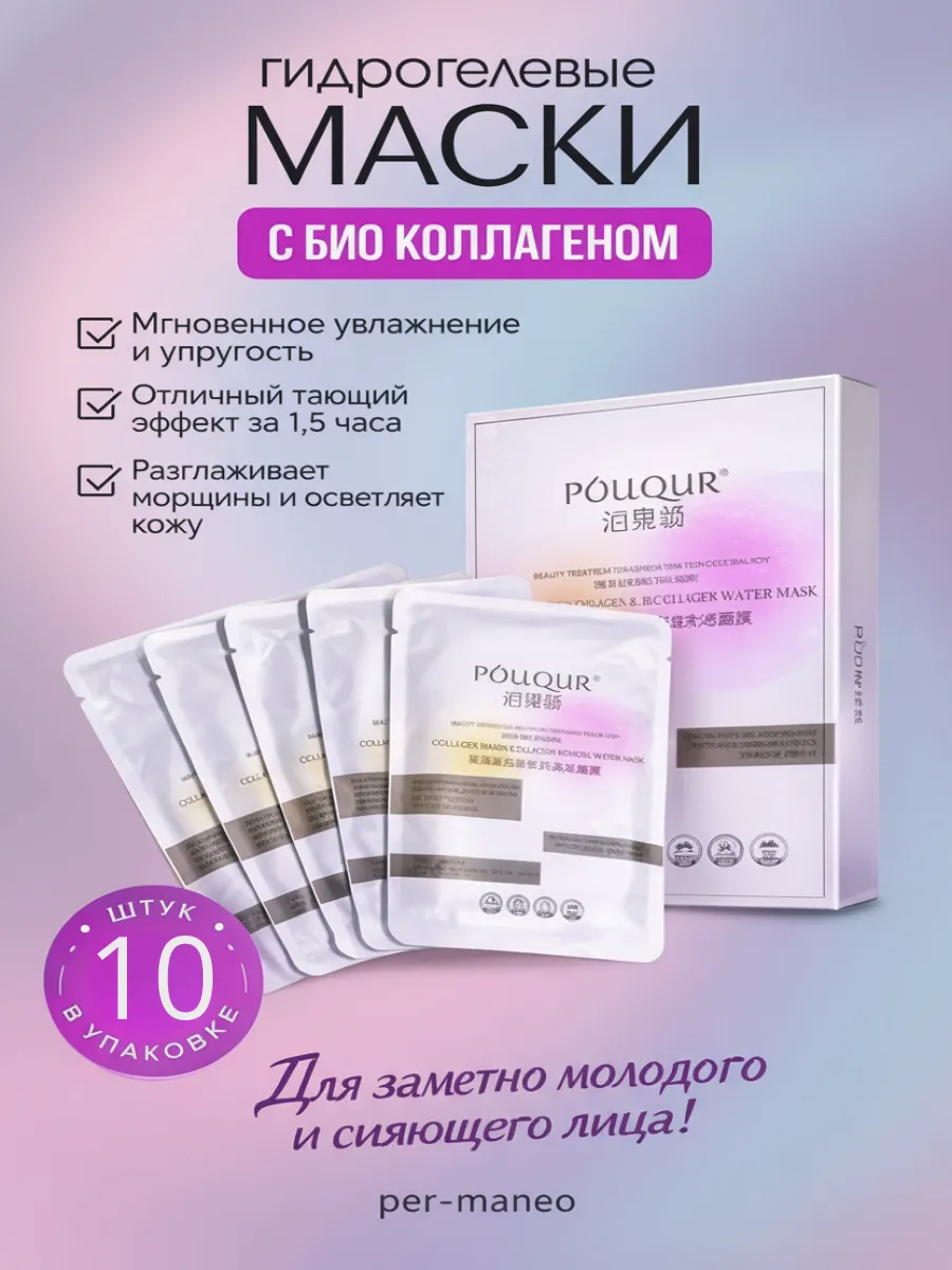 Гидрогелевая маска для лица