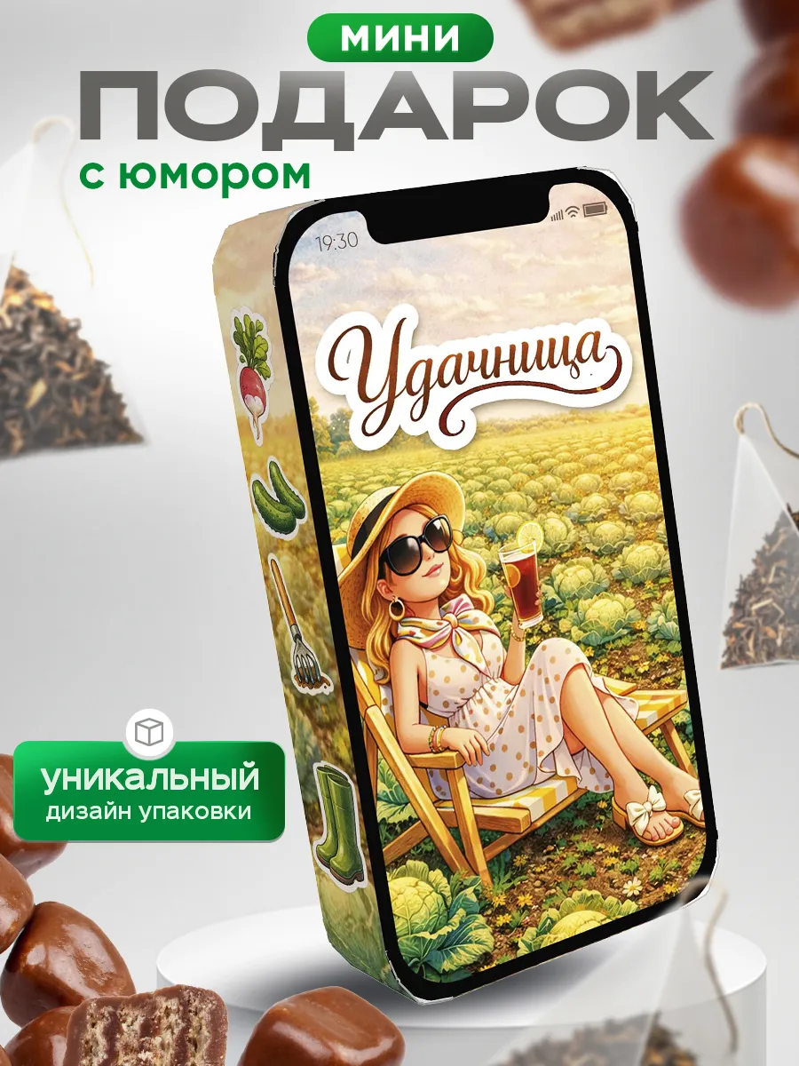 Сладкий подарок подруге сестре коллеге