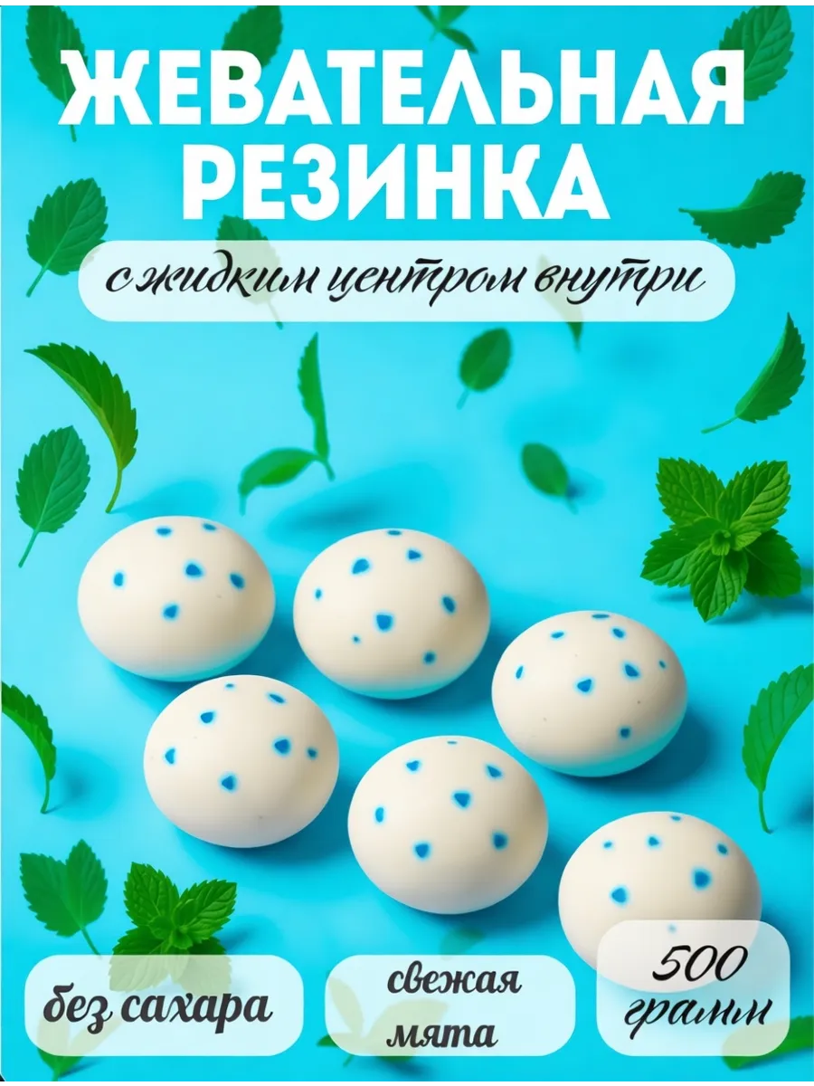 Жевательная резинка, вкус Свежая мята, 500 грамм