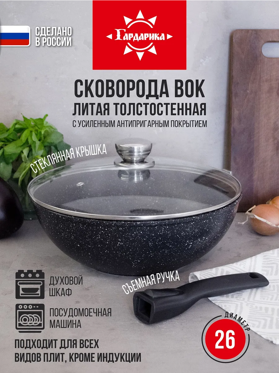 Сковорода вок с крышкой 26 см
